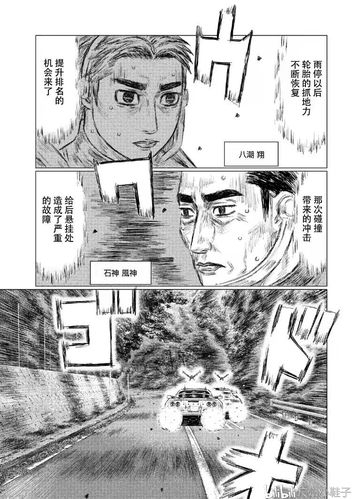 动漫(头文字d)后续之作mf ghost 88话