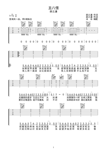 丑八怪-无限延音编配-虫虫吉他:www.ccguitar.cn