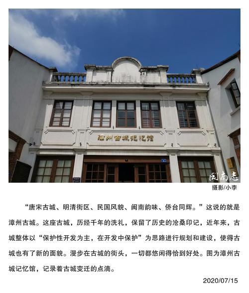 漳州古城记忆馆