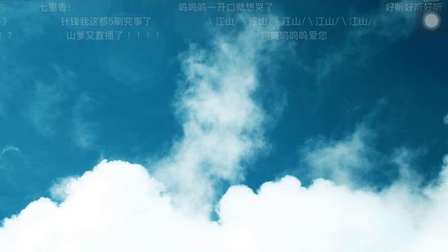 谷江山20211103b站直播部分存档
