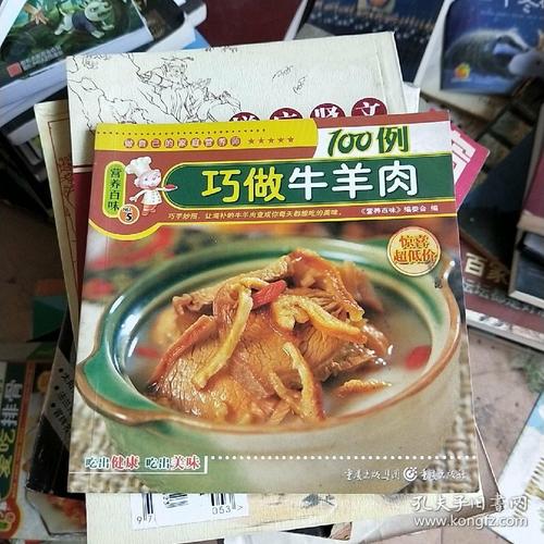 巧做牛羊肉