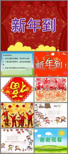 小班语言新年到ppt课件音乐