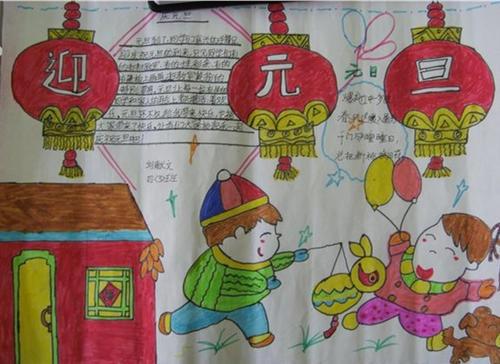 少写字多画画的元旦手抄报 元旦手抄报