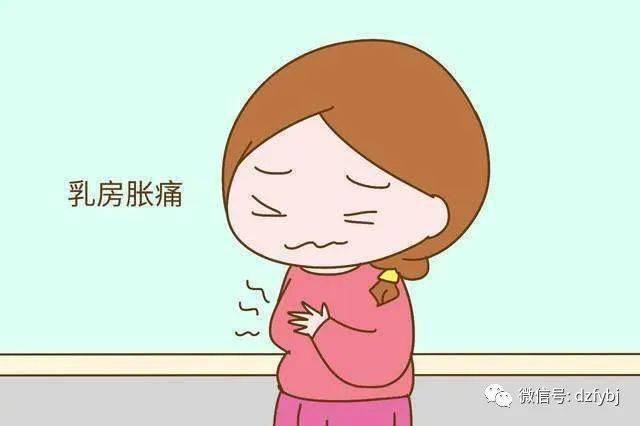专家谈乳房乳头胀痛产后宝妈们面临的问题