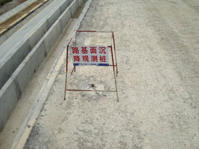 路基沉降观测桩标识图.jpg
