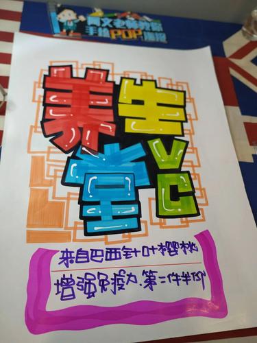 养生堂vc 手绘pop海报