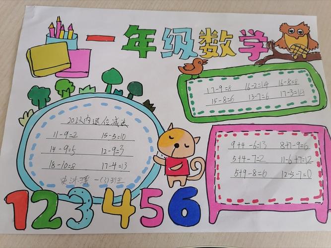 展特色作业显数学魅力——长安路小学一年级3班寒假作业展评活动