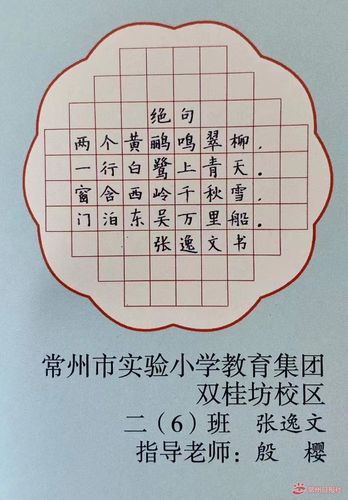 记者看到,习字册的封3即最后一页是学生作品展示,全省共有来自5所学校