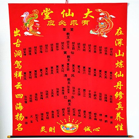 三尺三绢布胡黄常蟒蛇保家出马上下方全堂口仙佛道家堂单布大仙堂