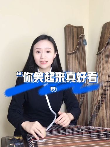 古筝/《你笑起来真好看》李静静弹奏_古筝_娱乐_音乐