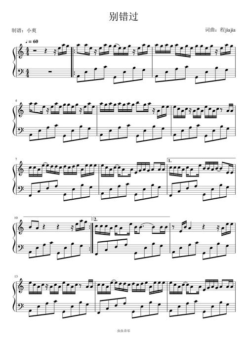 别错过钢琴谱_c调独奏谱_程jiajia_钢琴独奏视频_原版