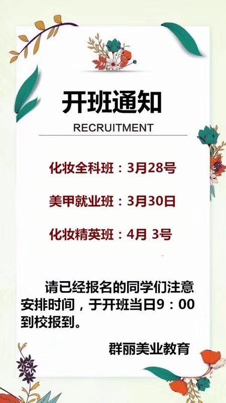 绵阳化妆培训学校最新开班通知