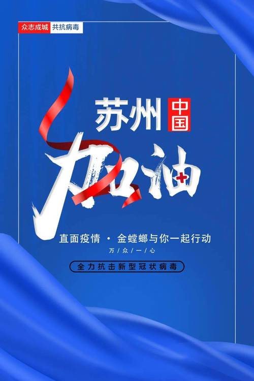 直面疫情金螳螂与你一起行动苏州加油