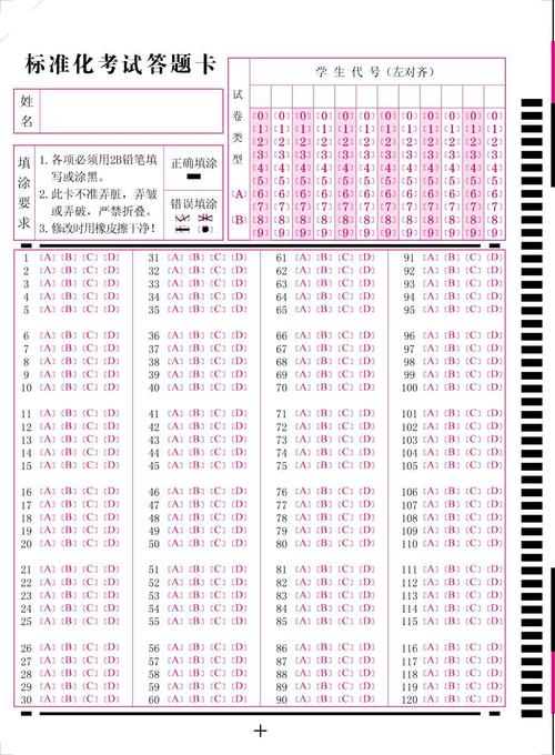 答题卡-集美大学120题12位数答题卡