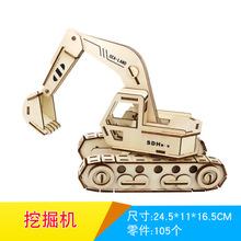 立体拼图挖掘机