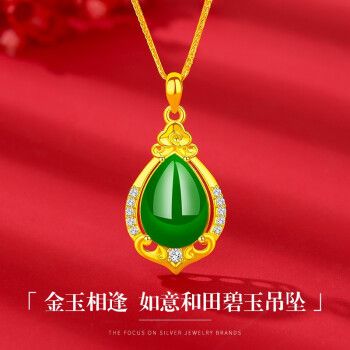 coise 和田玉吊坠黄金项链金镶玉吊坠999足金玉坠锁骨