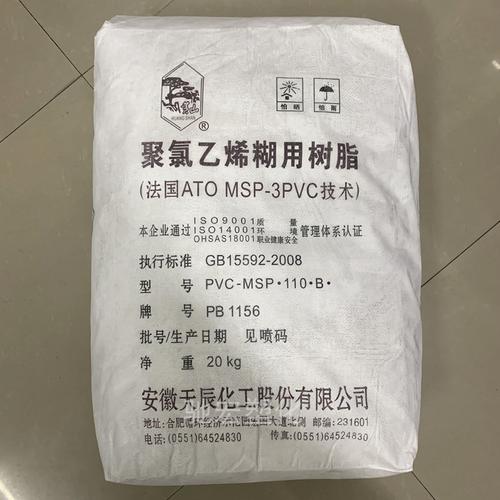 pvc 安徽天辰 pb1156(p440) 聚氯乙烯糊树脂 注塑级