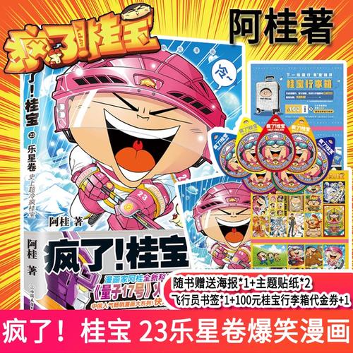疯了桂宝23乐星卷
