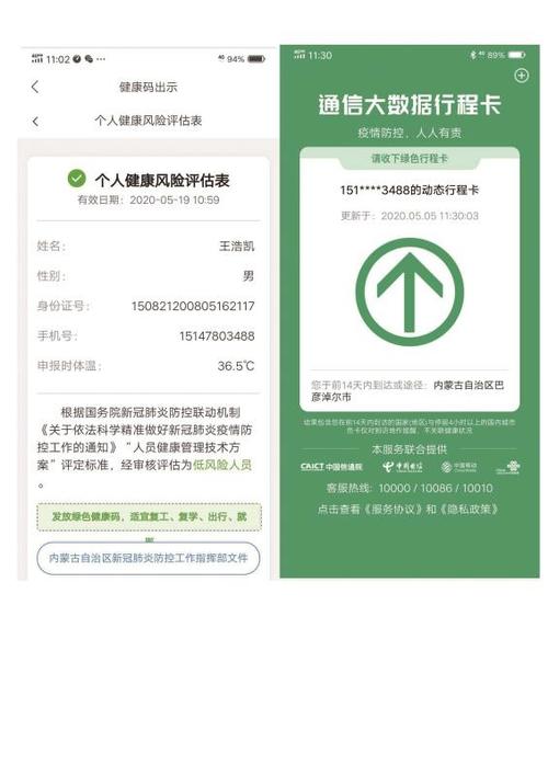 六四班健康行程码