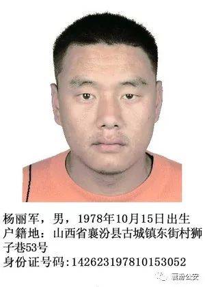襄汾这几个人被通缉!谁见过他们?