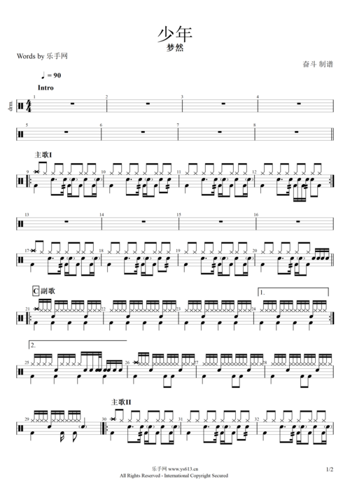 抖音热曲 少年 鼓谱 梦然-少年架子鼓 附(动态鼓谱)演示