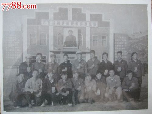 文革照片,在大石桥镁矿阶级教育展览馆合影.