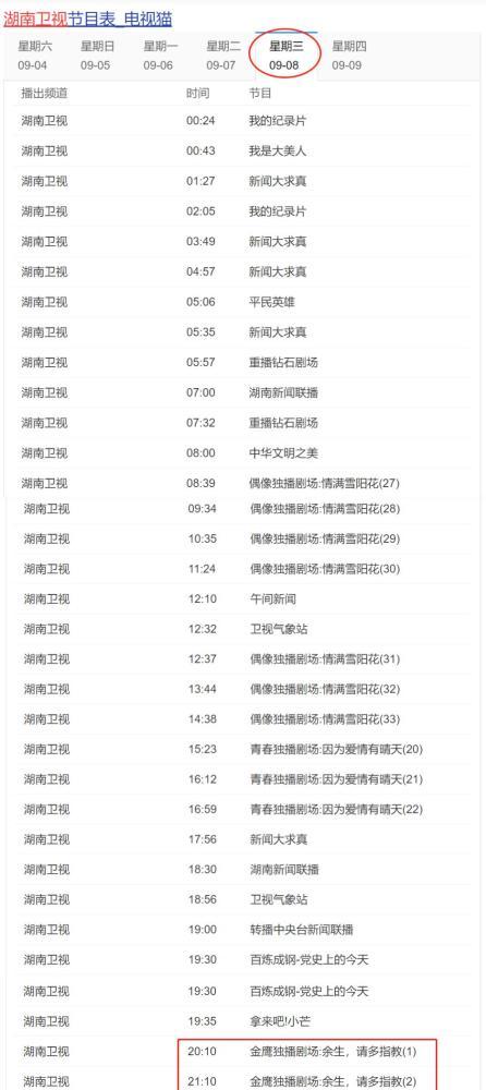 杨紫肖战《余生》撤档?湖南卫视节目表显示未有排期,欢瑞世纪发文回应