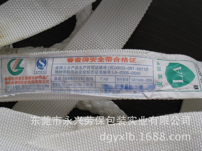 安全带 全背高空安全带 高空安全带 春蕾牌 5点式 单绳
