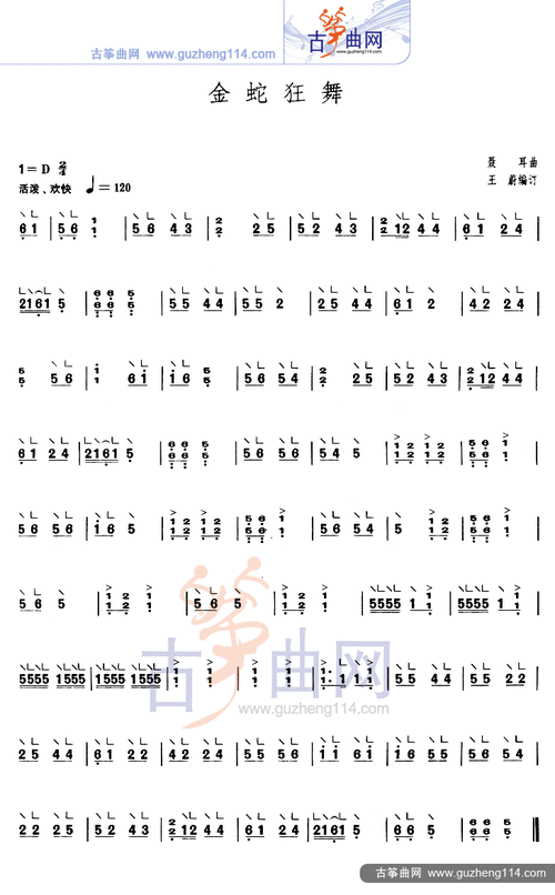 请问哪位古筝爱好者有《金蛇狂舞》谱子,难度最好高点