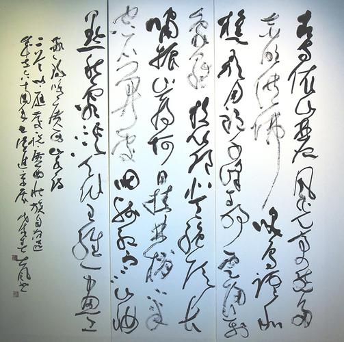 甘文锋 《咏广西山水诗二首》(草书)