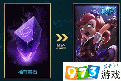lol海克斯科技战利品库限时销售活动网址 稀有宝石换