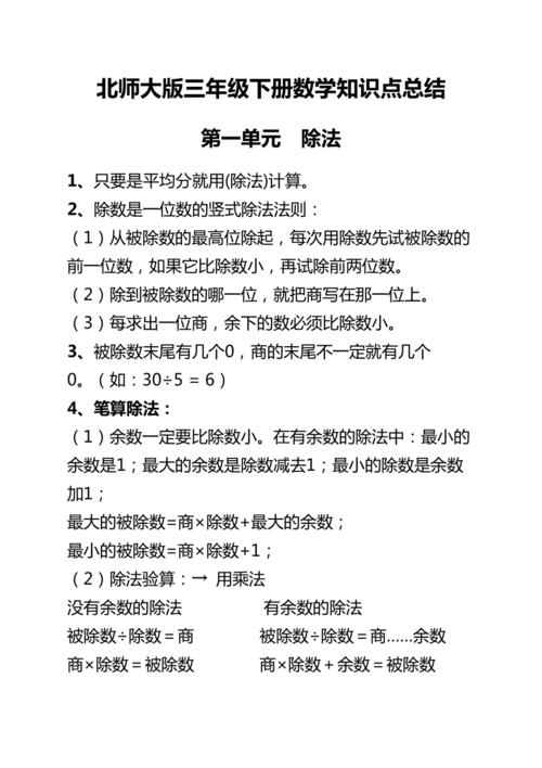 北师大版三年级下册数学知识点总结