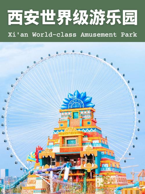 世界级游乐园97西安欢乐谷·玛雅海滩来啦7515