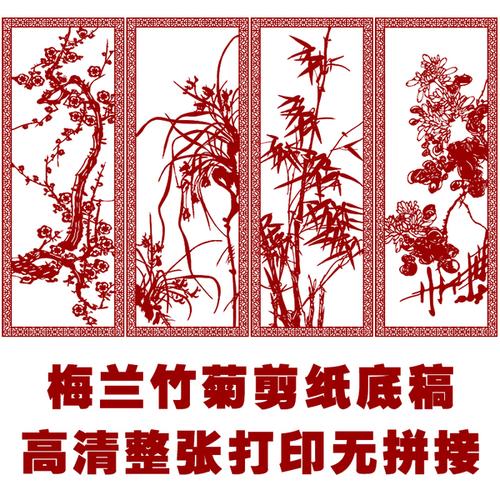购客jp51高清梅兰竹菊剪纸图样打印底稿传统花鸟手工刻纸图案黑白复印