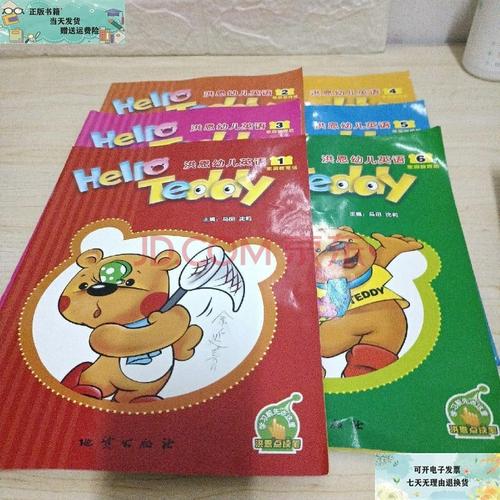 【二手9成新】hello teddy洪恩幼儿英语 : 家庭教育版6册合售 /马田
