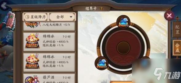 《阴阳师》结界卡合成攻略介绍 结界卡合成技巧