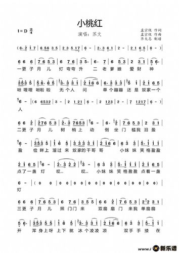 简谱 > 小桃红简谱 小桃红苏文 苏文演唱的小桃红歌词,小桃红简谱