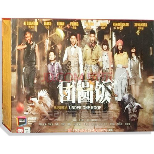 电视剧:团圆饭(14dvd)珍藏版 李光洁 马苏 李健