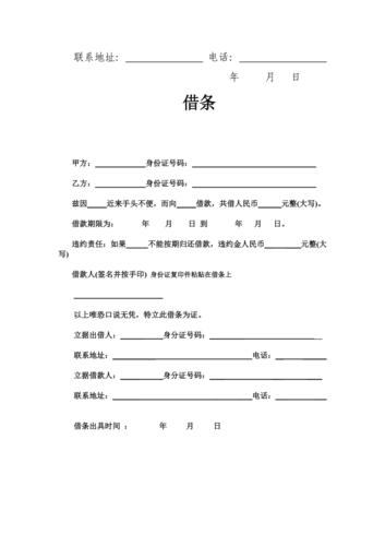 个人借条范本