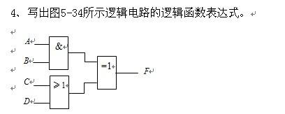我忘记了同或门的简化,谁能帮我把这个逻辑的函数表达式写出.