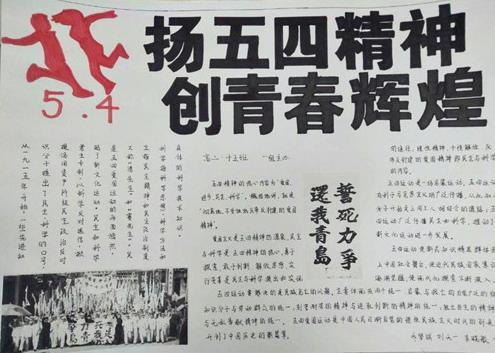 五四青年节手抄报五四运动回忆录手抄报