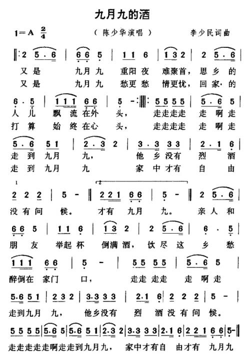 九月九的酒简谱图片