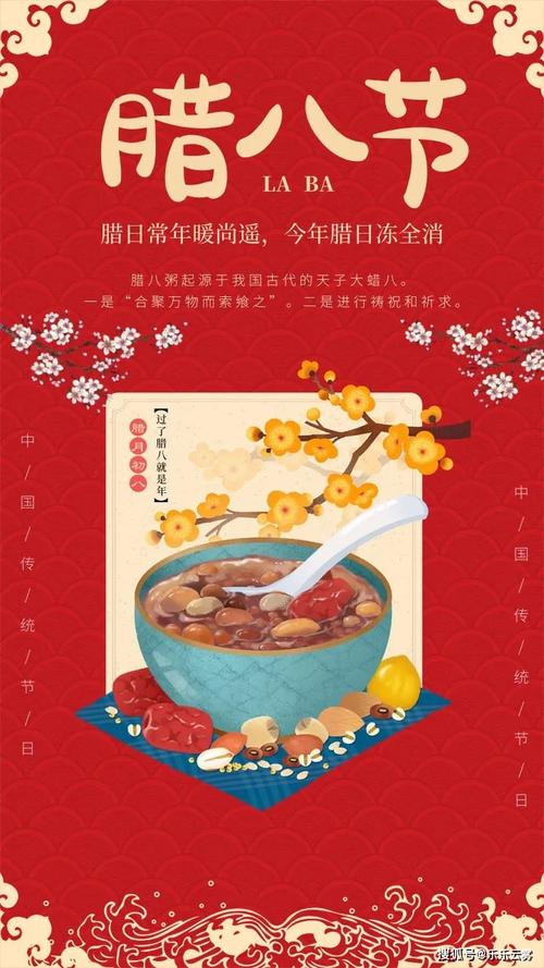 腊八节到祝福送,字字句句情悠悠.