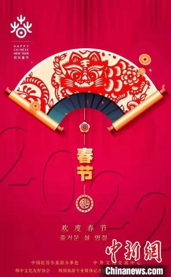 喜迎冬奥共庆新春2022年欢乐春节系列主题活动在韩拉开帷幕