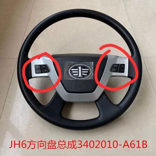 解放jh6驾驶室按键图解,解放jh6开关图标全解 一汽解放jh6方向盘按钮 方向盘功能开关 原厂正品
