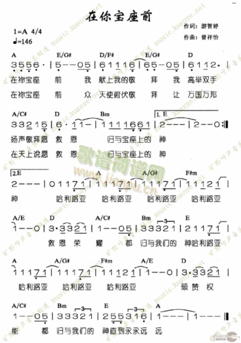在你宝座前(五字歌谱)1