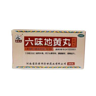 孙真人 六味地黄丸(浓缩丸)