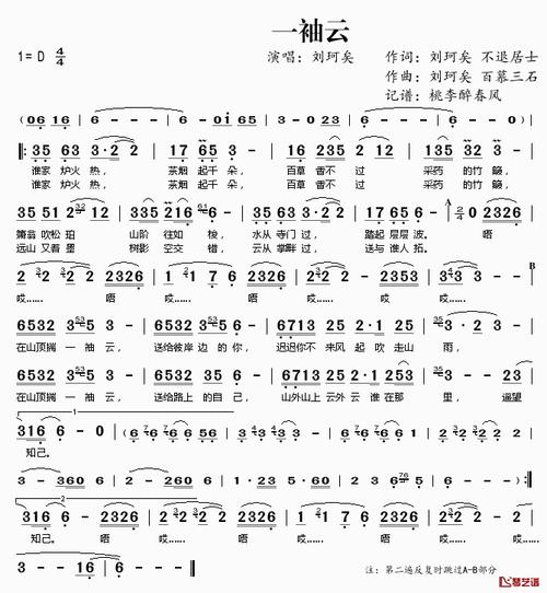 一袖云简谱歌词刘珂矣演唱桃李醉春风记谱