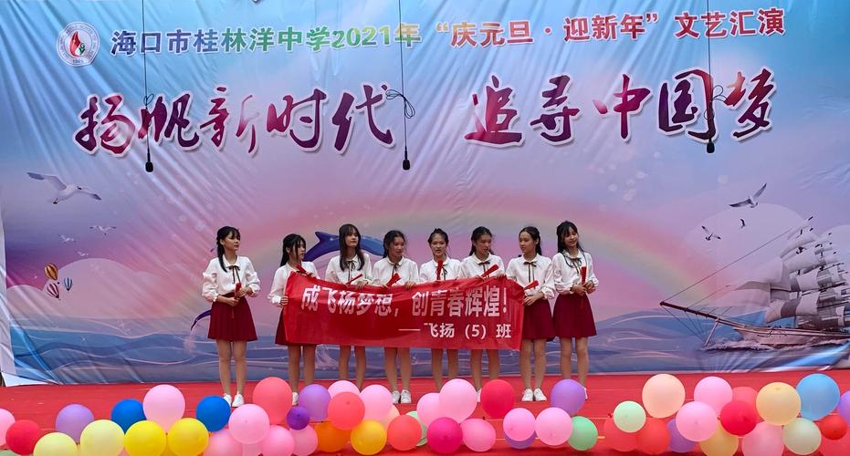 创意非凡的横幅贺词为元旦汇演增添不一样的趣味.