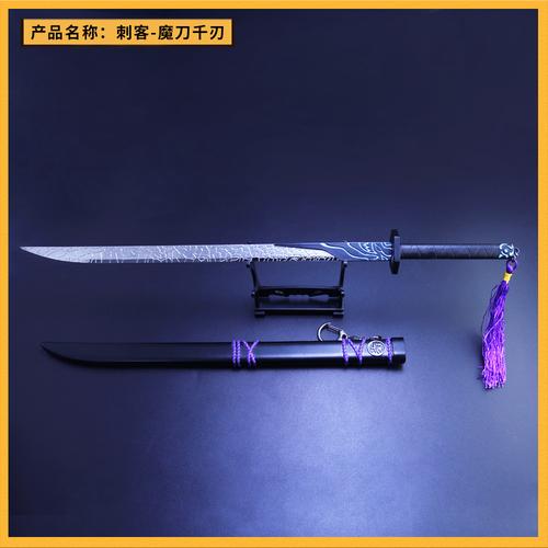 刺客武器周边36厘米阿七魔刀千刃剑合金兵器模型